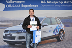 Volkswagen Off-Road Experience, 26 мая 2013