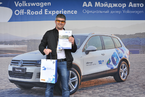 Volkswagen Off-Road Experience, 26 мая 2013