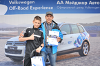 Volkswagen Off-Road Experience, 26 мая 2013