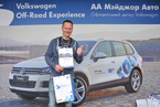 Volkswagen Off-Road Experience, 26 мая 2013