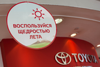 Недели солнечного драйва в Toyota, 11 июля 2014 года