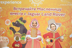 Изображение для фотогалереи: Масленица на Jaguar Land Rover Experience.