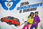 День Святого Валентина в салонах Major Auto Subaru, 14 февраля 2016 года 