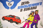 День Святого Валентина в салонах Major Auto Subaru, 14 февраля 2016 года 