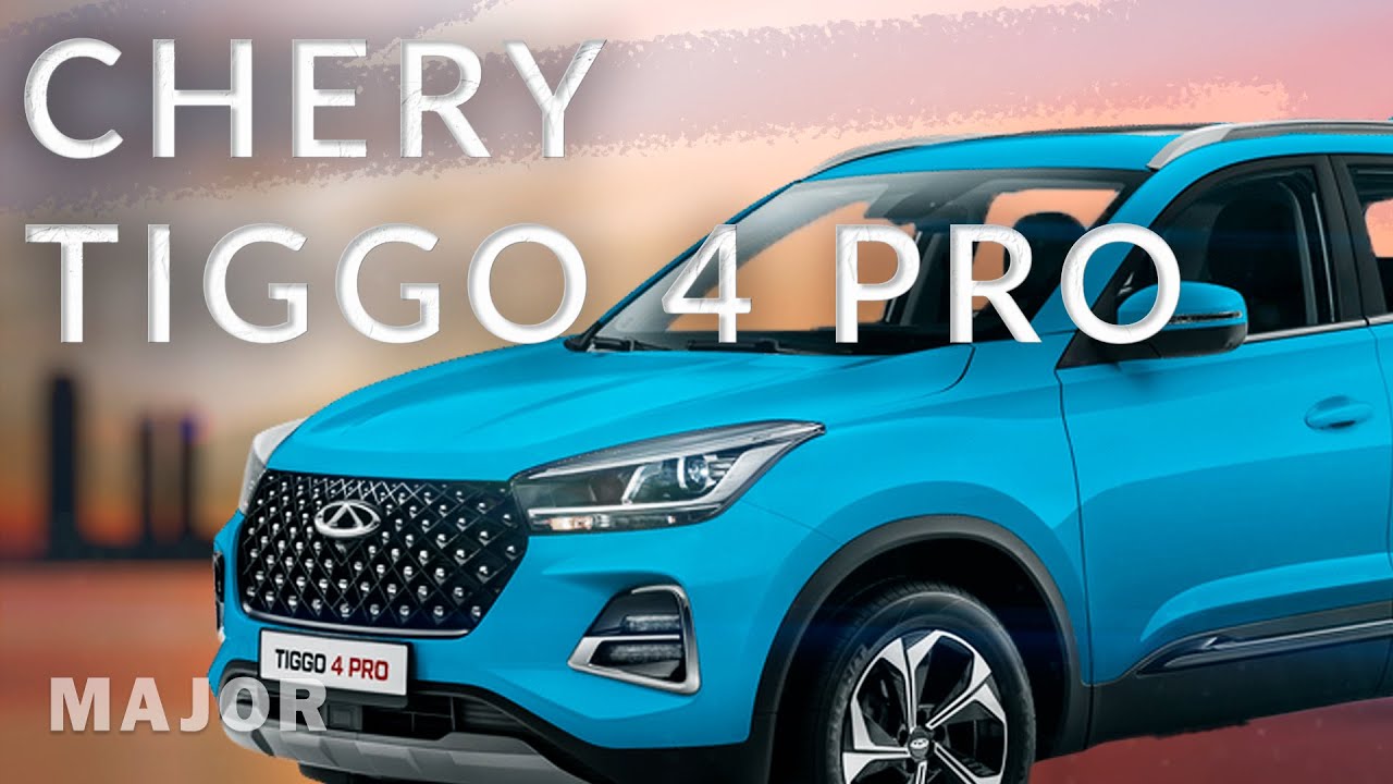 Chery Tiggo 4 pro 2023-2024 купить в Москве | Major Auto - официальный  дилер. Чери Тигго 4 про комплектации и цены.