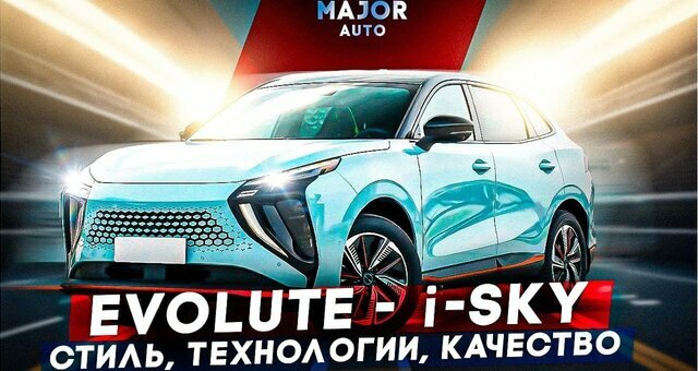 Evolute i sky отзывы. Эволют ай Скай.